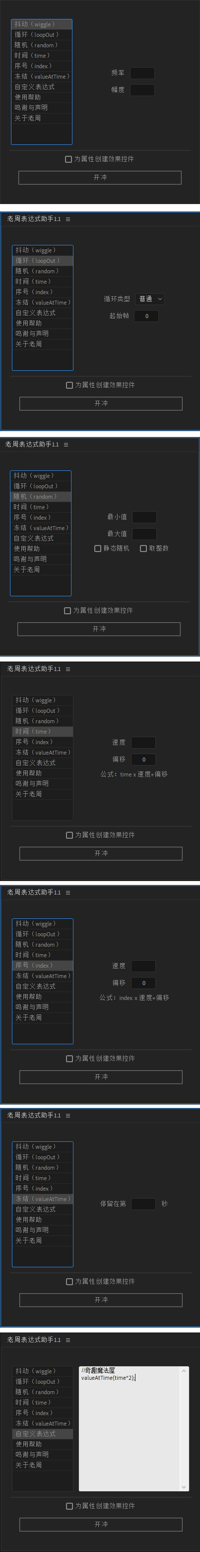 国人原创AE脚本-老周表达式助手V3.0 Win/Mac中文版 国人原创AE脚本-老周表达式助手V3.0 Win/Mac中文版