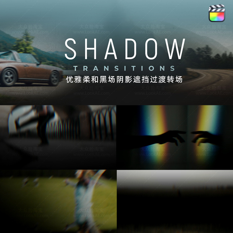 中文版FCPX插件-40种优雅柔和黑场阴影遮挡过渡转场 中文版FCPX插件-40种优雅柔和黑场阴影遮挡过渡转场