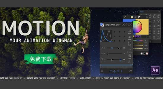 中文汉化AE脚本-MG运动图形高级工具脚本 Motion v3.30 修复闪屏 支持AE2022 中文汉化AE脚本-MG运动图形高级工具脚本 Motion v3.30 修复闪屏 支持AE2022