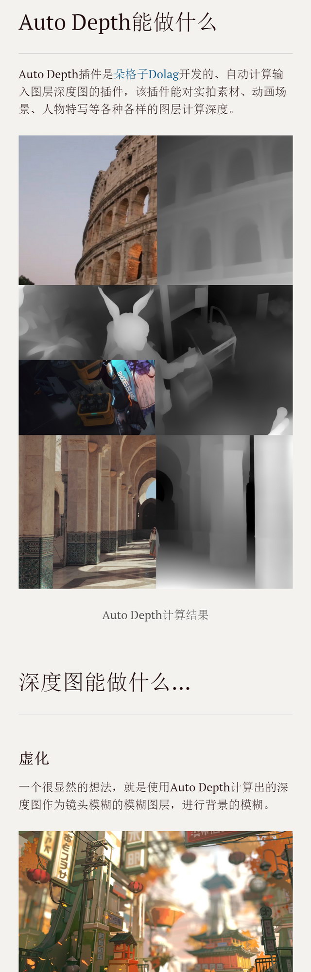 国人开发革命性自动DOF深度图计算AE插件 Auto Depth