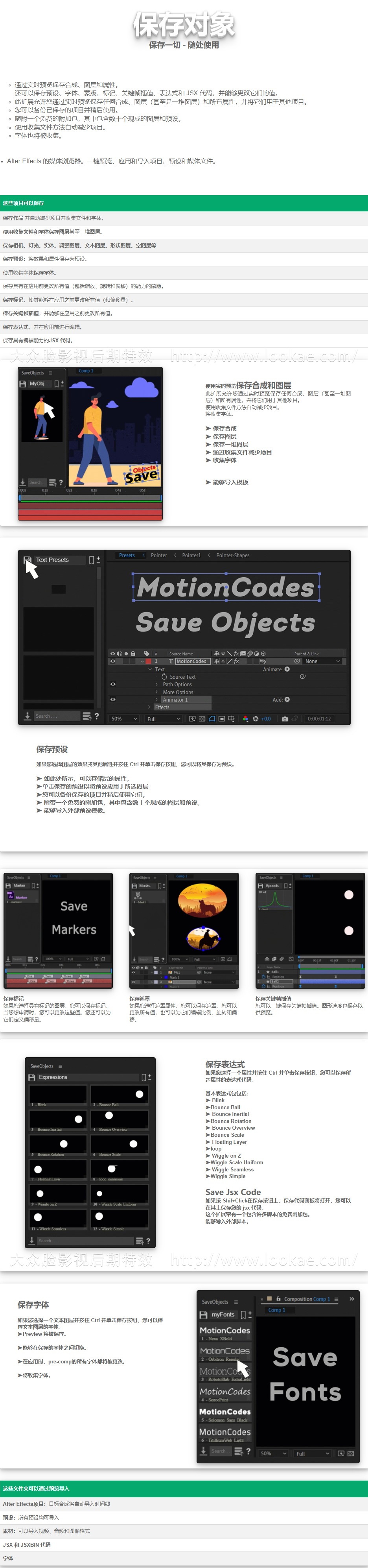 AE脚本-通过实时预览保存合成图层和属性 Save Objects 1.1.2 + 使用教程 AE脚本-通过实时预览保存合成图层和属性 Save Objects 1.1.2 + 使用教程