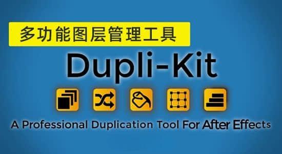 AE脚本-多功能图层排列控制管理工具 Dupli-Kit v1.1 + 使用教程