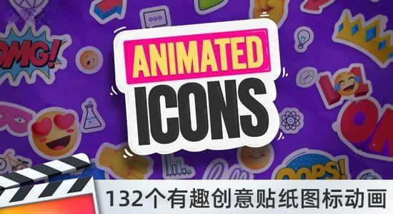 FCPX插件-132个创意简洁有趣贴纸Icons图标动画 FCPX插件-132个创意简洁有趣贴纸Icons图标动画