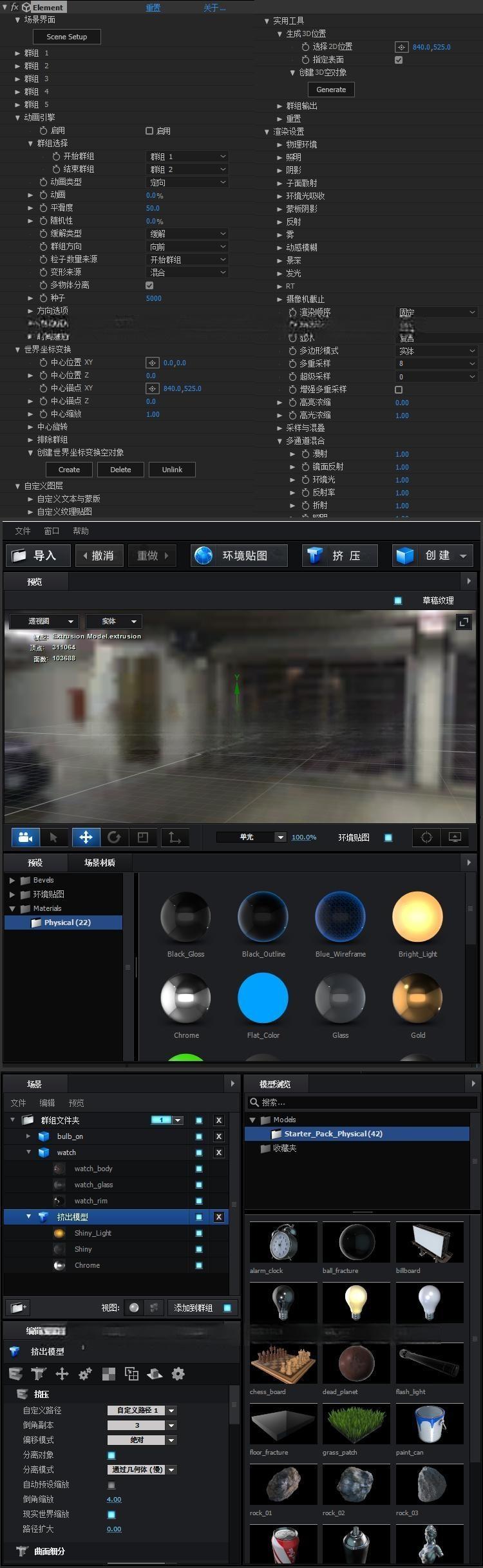 中文汉化版E3D三维模型AE插件 Element 3D v2.2.3 (2192) Win支持多帧渲染 中文汉化版E3D三维模型AE插件 Element 3D v2.2.3 (2192) Win支持多帧渲染