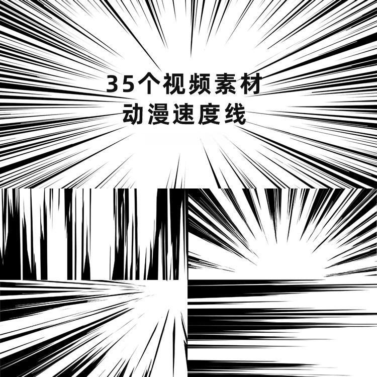 视频素材-35个动漫速度线循环动画 Speed Lines Anime 视频素材-35个动漫速度线循环动画 Speed Lines Anime