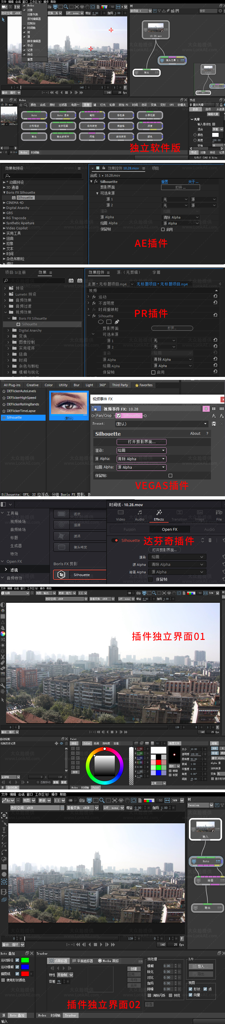 Silhouette 2025.0.0 Win中文汉化 (专业ROTO软件+AE/PR/VEGAS/达芬奇插件) Silhouette 2025.0.0 Win中文汉化 (专业ROTO软件+AE/PR/VEGAS/达芬奇插件)