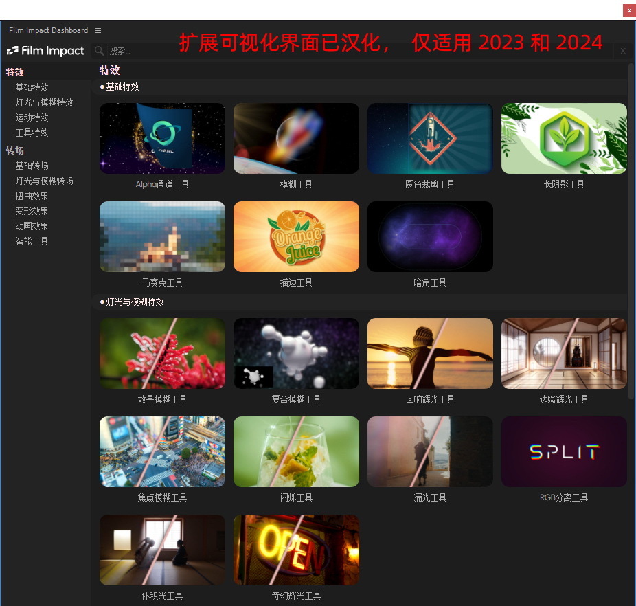 Win中文汉化版-93个PR转场和特效插件 FilmImpact Premium Video Effects V25.2.8 1机1码 Win中文汉化版-93个PR转场和特效插件 FilmImpact Premium Video Effects V25.2.8 1机1码