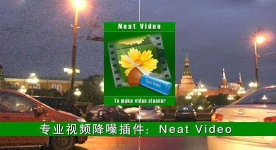 Nuke/Flame/Scratch/Fusion/OFX专业视频降噪插件 Neat Video Pro 5.6.5 Win CE Nuke/Flame/Scratch/Fusion/OFX专业视频降噪插件 Neat Video Pro 5.6.5 Win CE