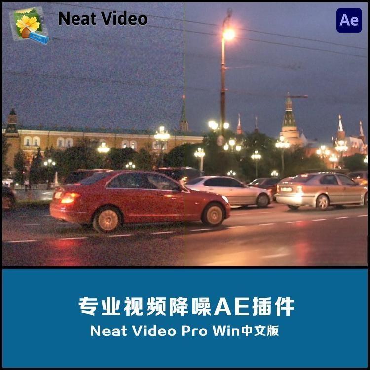 中文汉化AE插件-最强最优秀专业视频降噪插件 Neat Video Pro V6.0.0 Win 中文汉化AE插件-最强最优秀专业视频降噪插件 Neat Video Pro V6.0.0 Win