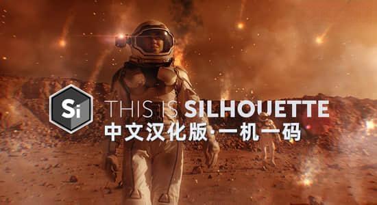 Silhouette 2025.0.0 Win中文汉化 (专业ROTO软件+AE/PR/VEGAS/达芬奇插件) Silhouette 2025.0.0 Win中文汉化 (专业ROTO软件+AE/PR/VEGAS/达芬奇插件)