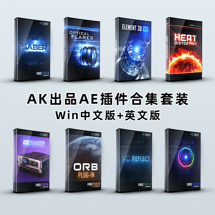 AK大神系列AE插件大合集Win中文版 E3D/Saber/Optical Flares/VC Reflect/Heat Distortion