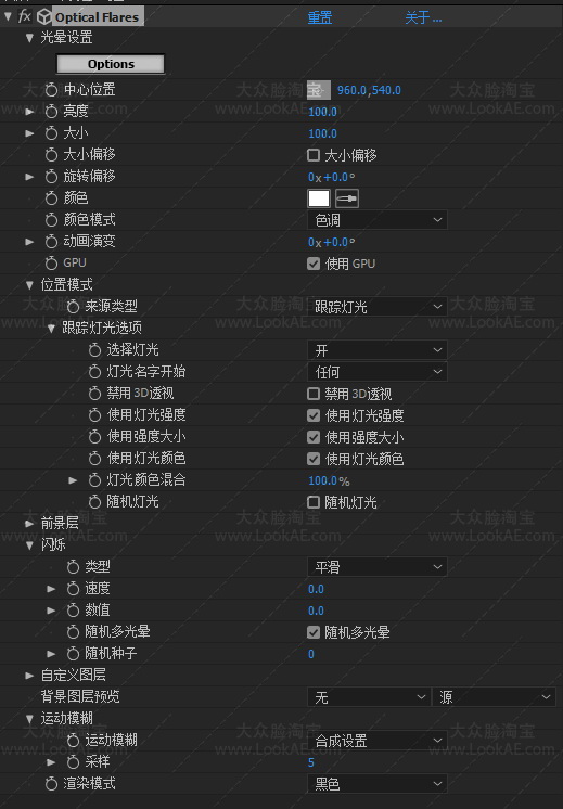 中文汉化版-镜头光晕耀斑AE插件 Optical Flares v1.3.8 (170) Win一键安装