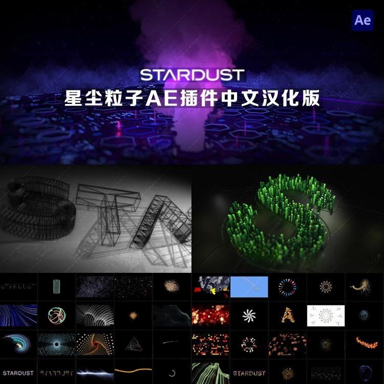 中文汉化AE插件-节点式三维粒子特效星尘粒子插件 Stardust 1.6.0c Win 中文汉化AE插件-节点式三维粒子特效星尘粒子插件 Stardust 1.6.0c Win
