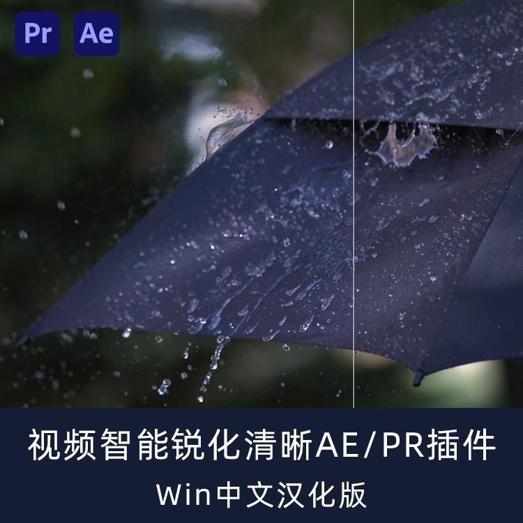 中文汉化版-视频智能锐化清晰AE/PR插件 Samurai v1.2.14 Win 中文汉化版-视频智能锐化清晰AE/PR插件 Samurai v1.2.14 Win