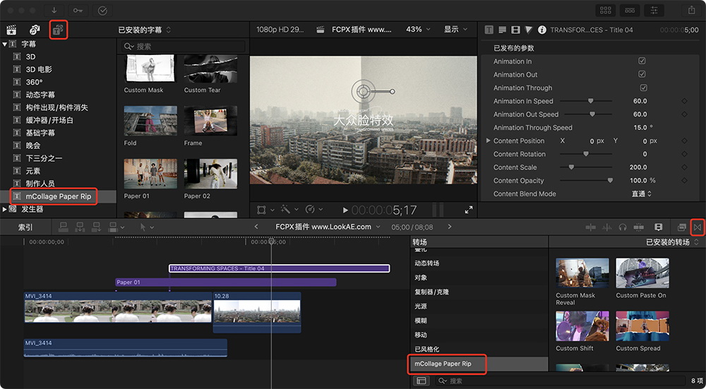 FCPX插件-82个创意独特撕纸拼贴涂鸦文字标题特效动画 FCPX插件-82个创意独特撕纸拼贴涂鸦文字标题特效动画