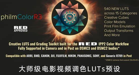 718个大师级电影视频调色LUTs预设 PhilmColor R2 + R3