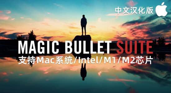 Mac苹果中文汉化-红巨人降噪磨皮美颜调色套装AE/PR插件 MBS 2023.2.1