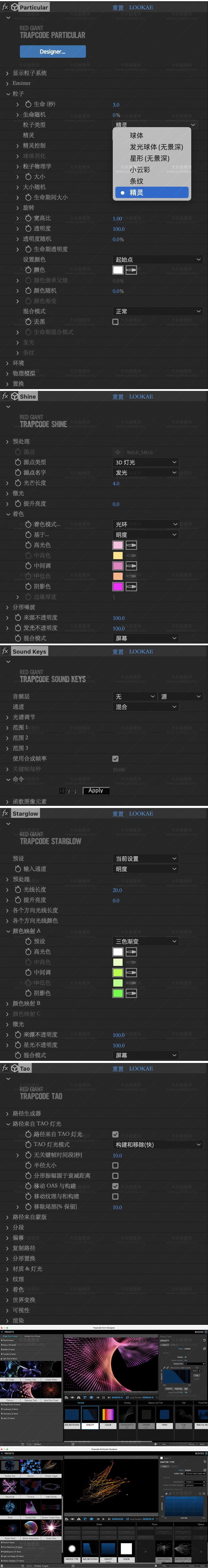 Mac苹果中文汉化-红巨人粒子特效套装AE/PR插件 V2023.4.0