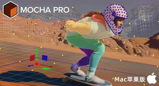 Mocha Pro 2024 v11.0.1 Mac苹果版摄像机反求跟踪摩卡软件AE/PR/OFX/达芬奇插件