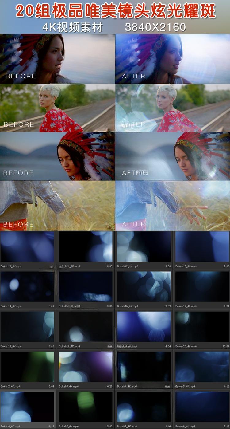 视频素材:20组4K极品唯美镜头炫光耀斑 3840*2160 视频素材:20组4K极品唯美镜头炫光耀斑 3840*2160