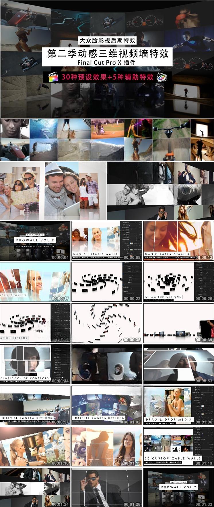 FCPX插件：第二季 动感三维视频墙特效 PFS - ProWall vol.2