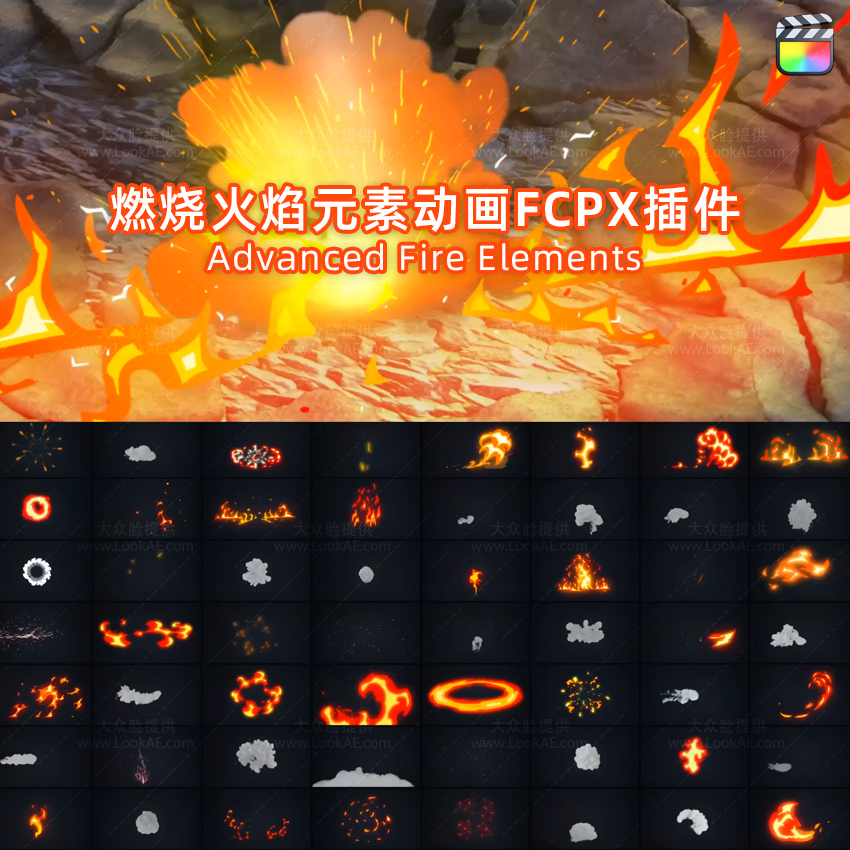 FCPX插件-177个MG动漫卡通火焰燃烧烟雾元素特效动画 Fire Elements FCPX插件-177个MG动漫卡通火焰燃烧烟雾元素特效动画 Fire Elements