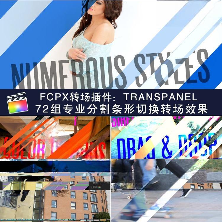 FCPX转场插件-72组专业条形分割切换转场效果 TRANSPANEL