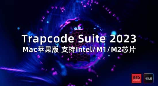 Mac苹果版-红巨人粒子特效套装AE/PR插件v2023.4.0 含Particular/Form/Shine/Starglow