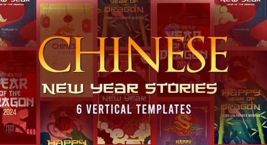 AE模板-6种中国风龙年新年竖屏海报封面宣传动画 Chinese New Year AE模板-6种中国风龙年新年竖屏海报封面宣传动画 Chinese New Year