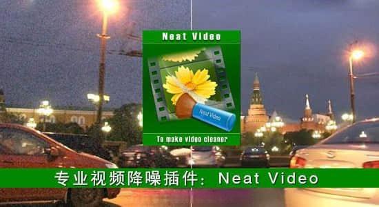 DaVinci Resolve插件-专业视频画面降噪达芬奇插件 Neat Video Pro 5.6.0 Win CE