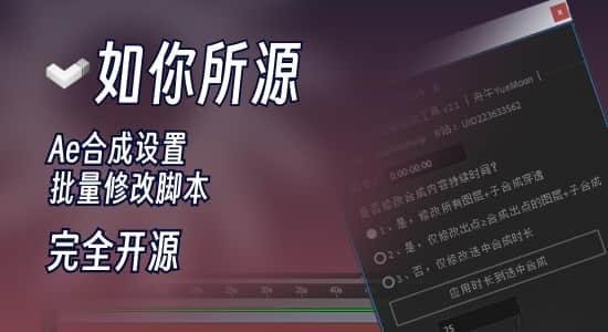AE脚本-合成设置批量修改工具 Comp Setting Tool v2.1 中文版
